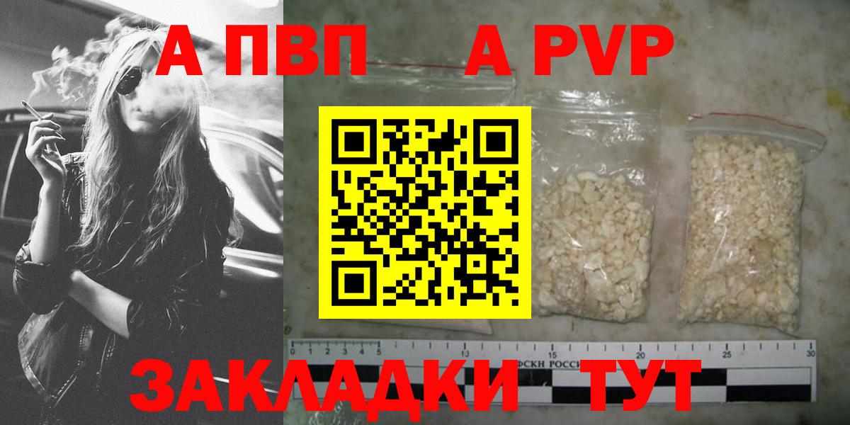 A-PVP VHQ  Alfa_PVP кристаллы  Братск  Вход с VPN 