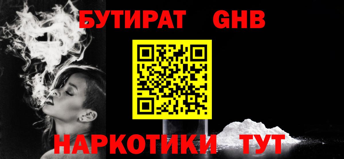 БУТИРАТ BDO Братск