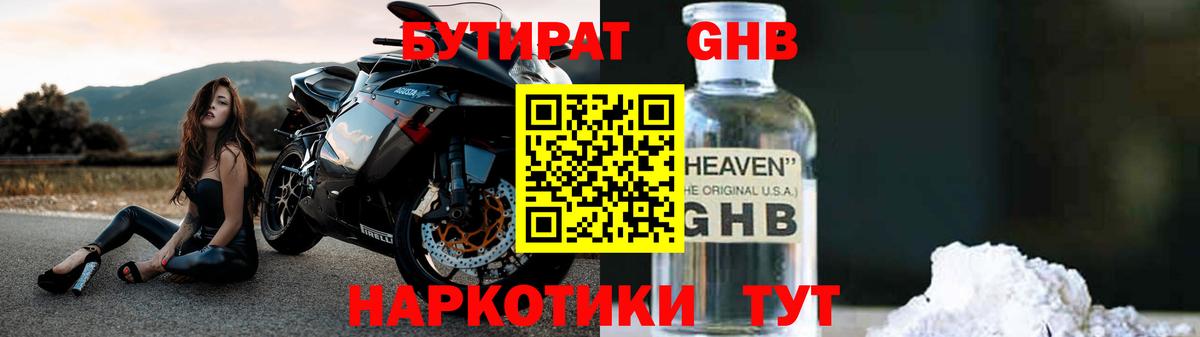 Братск  Бутират 99%  Вход с VPN 