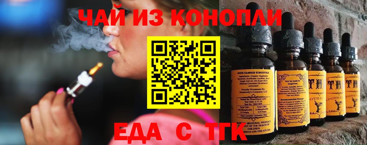 Братск  Еда ТГК конопля  Вход с VPN 