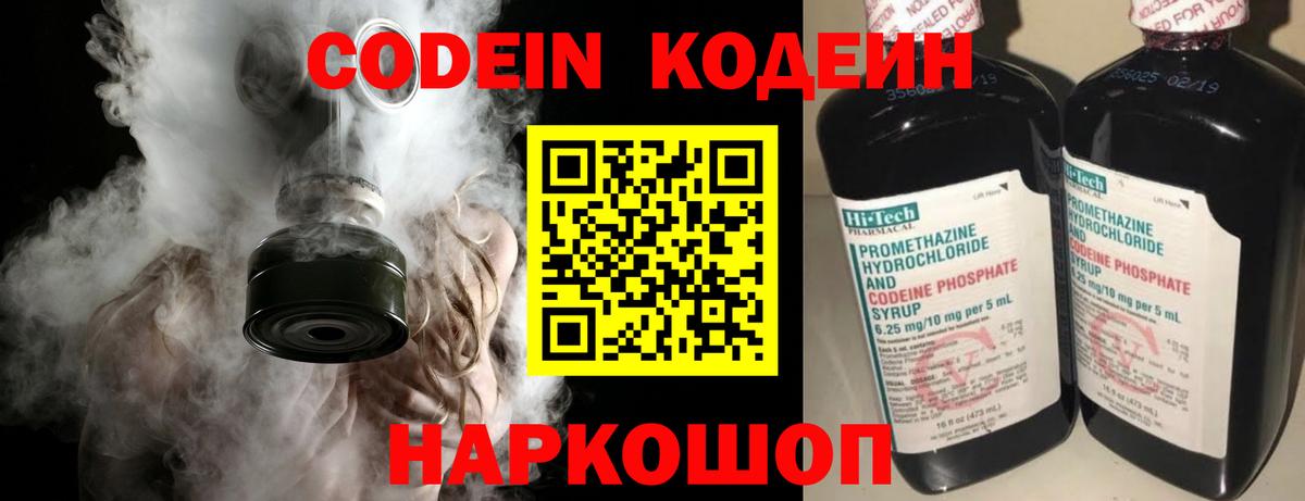 Братск  Кодеин Purple Drank  Вход с VPN 