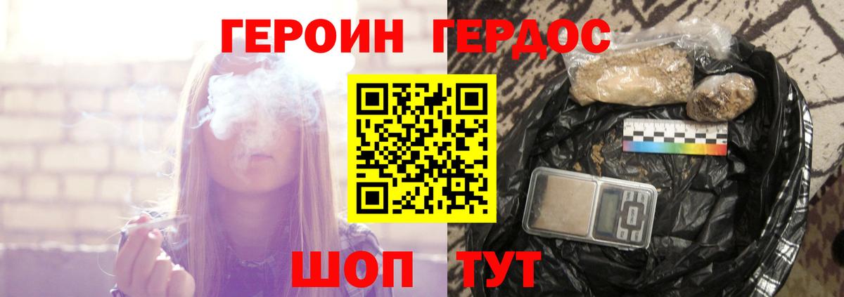 ГЕРОИН VHQ Братск