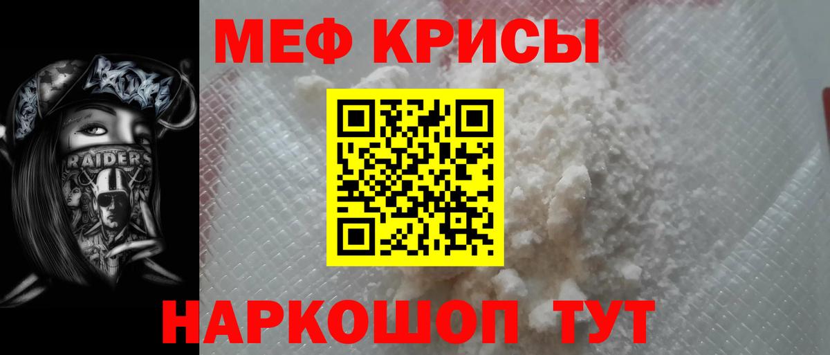 МЕФ кристаллы Братск