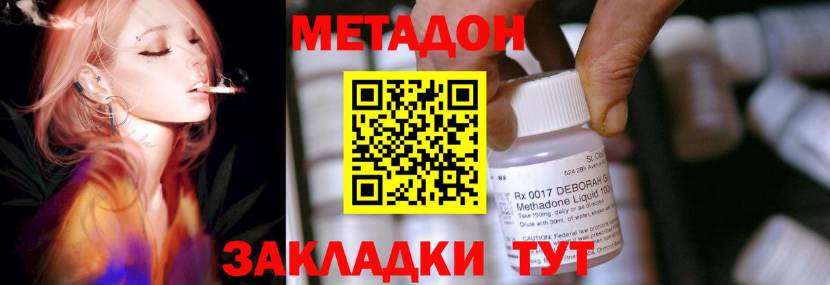 Метадон methadone Братск