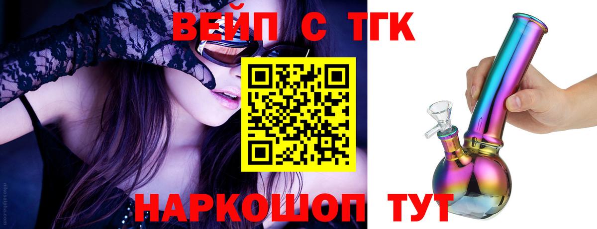 ТГК вейп Братск